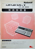 JR-800