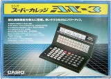 スーパーカレッジAX-3